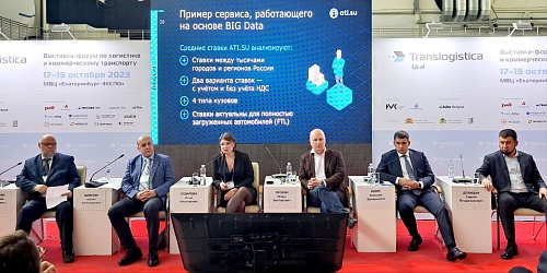 Выставка-форум по логистике и коммерческому транспорту Translogistica Ural